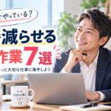社長がまだ自分でやっている？AIで減らせる事務作業7選