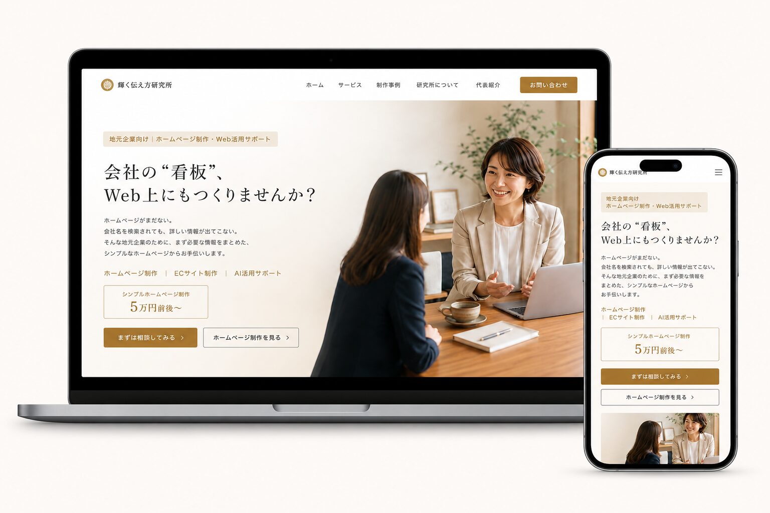 シンプルホームページ制作例｜輝く伝え方研究所