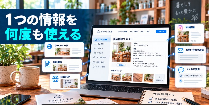 理由3．1つの情報を何度も使える